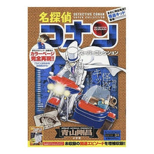 Load image into Gallery viewer, #Gosho Aoyama #Detective Conan Super Collection: Phantom Thief Ki AOYAMA GOSHO Shogakukan Detective Conan Super Collection (6) Feature! Phantom Thief Kid: My First Big (My First Big SPECIAL): Written by Gosho: Written by Gosho Aoyama Detect: 9784091185464
