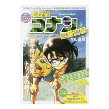 Load image into Gallery viewer, \#Gosho_Aoyama \#Detective_Conan_SEASON_Summer_Cases_1 AOYAMA GOSHO Shogakukan Detective Conan SEASONAL SELECTION (6) Summer Cases (My First Big) : Written by Gosho Aoyama Detective C : Written by Gosho Aoyama Detect :9784091186096
