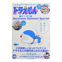 Load image into Gallery viewer, ＃藤子・Ｆ・不二雄　著 ＃ドラえもんまんがセレクション　サマー！ス ﾌｼﾞｺｴﾌﾌｼﾞｵF 小学館 ドラえもんまんがセレクション サマー!スペシャル: マイファーストビッグ (My First Big SPECIAL) : Written by Fujiko F. : Written by Fujiko F. Fujio Dor :9784091186478
