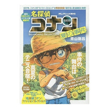 Load image into Gallery viewer, ＃青山　剛昌　著 ＃名探偵コナン　ＳＥＡＳＯＮ　夏の事件　３ AOYAMA GOSHO Shogakukan Detective Conan Seasonal Selection (8) Summer Case (3): MFB (My First Big) : Written by Gosho Aoyama Dete : Written by Gosho Aoyama Detect :9784091186560
