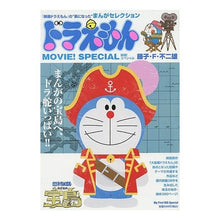 Load image into Gallery viewer, ＃藤子・Ｆ・不二雄　著 ＃ドラえもん映画スペシャル ﾌｼﾞｺｴﾌﾌｼﾞｵF 小学館 ドラえもん映画スペシャル: MFB (My First Big SPECIAL) : Written by Fujiko F. Fujio doraemon movie special :9784091188069
