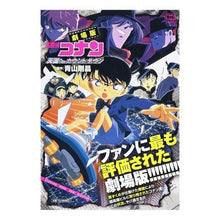 Load image into Gallery viewer, ＃青山　剛昌　著 ＃劇場版　名探偵コナン　天国へのカウントダ ｱｵﾔﾏｺﾞｳｼﾖｳ 小学館 劇場版名探偵コナン/天国へのカウントダウン (My First Big SPECIAL) : Written by Gosho Aoyama Detective Conan : Written by Gosho Aoyama Detect :9784091191090
