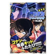 Load image into Gallery viewer, #Gosho Aoyama #Case Closed: Magician of the Silver Sky AOYAMA GOSHO Shogakukan Case Closed: Magician of the Silver Sky (My First Big SPECIAL) : Written by Gosho Aoyama Detective Conan the Mov : Written by Gosho Aoyama Detect :9784091191106
