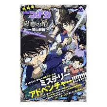 Load image into Gallery viewer, # Gosho Aoyama # Detective Conan: Jolly Roger in the Deep Azure # Gosho Aoyama Shogakukan Detective Conan: Jolly Roger in the Deep Azure (My First Big SPECIAL) : Written by Gosho Aoyama Detective Conan : Written by Gosho Aoyama Detect :9784091191113
