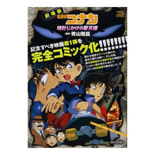 Load image into Gallery viewer, ＃青山　剛昌　著 ＃劇場版　名探偵コナン　時計じかけの摩天楼 ｱｵﾔﾏｺﾞｳｼﾖｳ 小学館 劇場版名探偵コナン/時計じかけの摩天楼 (My First Big SPECIAL) : Written by Gosho Aoyama Detective Conan t : Written by Gosho Aoyama Detect :9784091191120
