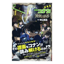 Load image into Gallery viewer, ＃青山　剛昌　原作 ＃劇場版　名探偵コナン　戦慄の楽譜 ｱｵﾔﾏｺﾞｳｼﾖｳ 小学館 劇場版名探偵コナン/戦慄の楽譜(フルスコア) (My First Big SPECIAL) : Original work by Gosho Aoyama Detective C : Original work by Gosho Aoyama  :9784091191137
