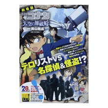Load image into Gallery viewer, ＃青山　剛昌　原作 ＃劇場版　名探偵コナン　天空の難破船 ｱｵﾔﾏｺﾞｳｼﾖｳ 小学館 劇場版名探偵コナン/天空の難破船 (My First Big SPECIAL) : Original work by Gosho Aoyama Detective Conan  : Original work by Gosho Aoyama  :9784091191151
