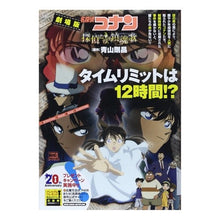 Load image into Gallery viewer, ＃青山　剛昌　原作 ＃劇場版　名探偵コナン　探偵たちの鎮魂歌 ｱｵﾔﾏｺﾞｳｼﾖｳ 小学館 劇場版名探偵コナン/探偵たちの鎮魂歌 (My First Big SPECIAL) : Original work by Gosho Aoyama Detective Co : Original work by Gosho Aoyama  :9784091191175
