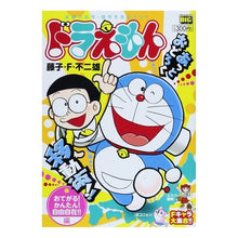 Load image into Gallery viewer, ＃藤子・Ｆ・不二雄　著 ＃ドラえもん　おてがる！かんたん！自由自在 ﾌｼﾞｺｴﾌﾌｼﾞｵF 小学館 ドラえもん おてがる!かんたん!自由自在!!編 (My First Big) : Written by Fujiko F. Fujio Doraemon Otegaru! :9784091191496
