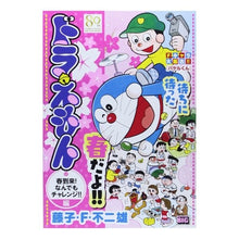 Load image into Gallery viewer, ＃藤子・Ｆ・不二雄　著 ＃ドラえもん　春到来！なんでもチャレンジ！ ﾌｼﾞｺｴﾌﾌｼﾞｵF 小学館 ドラえもん 春到来!なんでもチャレンジ!!編 (My First Big) : Written by Fujiko F. Fujio Doraemon Spring : Written by Fujiko F. Fujio Dor :9784091193834
