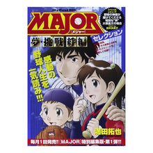 画像をギャラリービューアに読み込む, ＃満田　拓也　著 ＃ＭＡＪＯＲセレクション　夢・挑戦・絆編 ﾐﾂﾀﾞﾀｸﾔ :9784091194046
