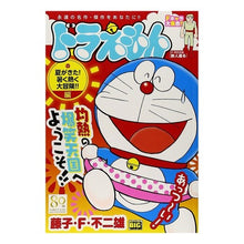 Load image into Gallery viewer, ＃藤子・Ｆ・不二雄　著 ＃ドラえもん　夏がきた！暑く熱く大冒険！編 ﾌｼﾞｺｴﾌﾌｼﾞｵF 小学館 ドラえもん 夏がきた!暑く熱く大冒険!!編 (My First Big) : Written by Fujiko F. Fujio Doraemon Summer  : Written by Fujiko F. Fujio Dor :9784091195081
