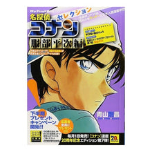 Load image into Gallery viewer, ＃青山　剛昌　著 ＃名探偵コナンセレクション　服部平次編 AOYAMA GOSHO Shogakukan 7Detective Conan Selection Heiji (My First Big) : Written by Gosho Aoyama Detective Conan Selection Heiji : Written by Gosho Aoyama Detect :9784091195340
