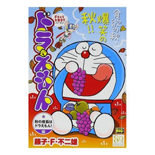 Load image into Gallery viewer, ＃藤子・Ｆ・不二雄　著 ＃ドラえもん　秋の夜長はドラえもん！編 ﾌｼﾞｺｴﾌﾌｼﾞｵF 小学館 ドラえもん 秋の夜長はドラえもん!編 (My First Big) : Written by Fujiko F. Fujio Doraemon The long aut : Written by Fujiko F. Fujio Dor :9784091195777
