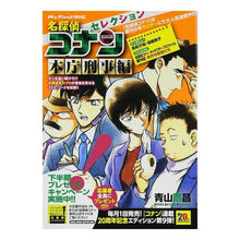 Load image into Gallery viewer, ＃青山　剛昌　著 ＃名探偵コナンセレクション　本庁刑事編 ｱｵﾔﾏｺﾞｳｼﾖｳ 小学館 名探偵コナンセレクション 本庁刑事編 (My First Big) : Written by Gosho Aoyama Detective Conan Selection Ho : Written by Gosho Aoyama Detect :9784091195821

