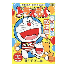 Load image into Gallery viewer, ＃藤子・Ｆ・不二雄　著 ＃ドラえもん　総まとめ！夏の元気体験！！編 ﾌｼﾞｺｴﾌﾌｼﾞｵF 小学館 ドラえもん(178) 総まとめ!夏の元気体験!!編: マイ・ファースト・ビッグ (My First Big) : Written by Fujiko F. Fuji : Written by Fujiko F. Fujio Dor :9784091196620

