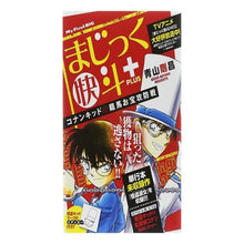 Load image into Gallery viewer, ＃青山　剛昌　著 ＃まじっく快斗ＰＬＵＳ　コナンキッドの龍馬 ｱｵﾔﾏｺﾞｳｼﾖｳ 小学館 まじっく快斗PLUS/コナンキッドの龍馬お宝攻防戦 (My First Big) : Written by Gosho Aoyama Magic Kaito PLUS Co : Written by Gosho Aoyama Magic  :9784091196682
