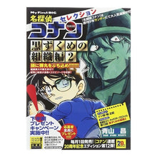 Load image into Gallery viewer, ＃青山　剛昌　著 ＃名探偵コナンセレク　黒ずくめの組織編　２ ｱｵﾔﾏｺﾞｳｼﾖｳ 小学館 名探偵コナンセレクション (黒ずくめの組織編2) (My First Big) : Written by Gosho Aoyama Detective Conan Sele : Written by Gosho Aoyama Detect :9784091196750
