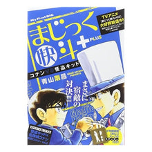 Load image into Gallery viewer, #Gosho Aoyama #Magic Kaito PLUS Conan vs. Kaito Kid AOYAMA GOSHO Shogakukan Magic Kaito PLUS 2 (My First Big) : Written by Gosho Aoyama Magic Kaito PLUS Conan vs. :9784091196903
