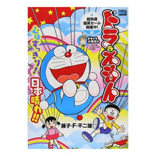 Load image into Gallery viewer, ＃藤子・Ｆ・不二雄　著 ＃ドラえもん　超快適爆笑セール開催中！編 ﾌｼﾞｺｴﾌﾌｼﾞｵF 小学館 ドラえもん (151) 超快適セール開催中!編: マイファーストビッグ (My First Big) : Written by Fujiko F. Fujio Dor : Written by Fujiko F. Fujio Dor :9784091197702
