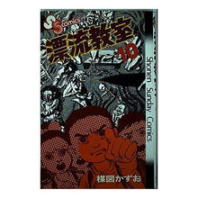 Load image into Gallery viewer, #Kazuo Umezu #Drifting Classroom 10
Kazuo Umezu Shogakukan Drifting Classroom 10 (Shonen Sunday Comics): Kazuo Umezu Drifting Classroom 10: 9784091200105
