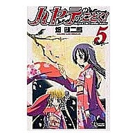 画像をギャラリービューアに読み込む, ＃畑　健二郎　著 ＃ハヤテのごとく！　　　５ ﾊﾀｹﾝｼﾞﾛｳ 小学館 ハヤテのごとく! (5) (少年サンデーコミックス) : Written by Kenjiro Hata Like Hayate! :9784091200303
