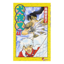 Load image into Gallery viewer, ＃高橋　留美子　著 ＃犬夜叉　　４４ ﾀｶﾊｼﾙﾐｺ 小学館 犬夜叉 (44) (少年サンデーコミックス) : Written by Rumiko Takahashi Inuyasha 44 :9784091200884
