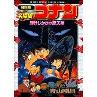 画像をギャラリービューアに読み込む, ＃青山　剛昌　原作 ＃劇場版　名探偵コナン　時計じかけの摩天楼 ｱｵﾔﾏｺﾞｳｼﾖｳ 小学館 劇場版 名探偵コナン―時計じかけの摩天楼 (少年サンデーコミックススペシャル) : Original work by Gosho Aoyama Detective Con : Original work by Gosho Aoyama  :9784091202994
