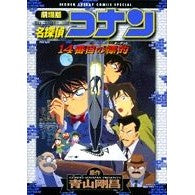 画像をギャラリービューアに読み込む, ＃青山　剛昌　原作 ＃劇場版　名探偵コナン　１４番目の標的 ｱｵﾔﾏｺﾞｳｼﾖｳ 小学館 劇場版 名探偵コナン 14番目の標的 (少年サンデーコミックススペシャル) : Original work by Gosho Aoyama Movie version Det : Original work by Gosho Aoyama  :9784091203007
