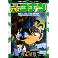 画像をギャラリービューアに読み込む, ＃青山　剛昌　原作 ＃劇場版　名探偵コナン　瞳の中の暗殺者 ｱｵﾔﾏｺﾞｳｼﾖｳ 小学館 劇場版名探偵コナン 瞳の中の暗殺者 : Original work by Gosho Aoyama Detective Conan the Movie: The Assass : Original work by Gosho Aoyama  :9784091203076
