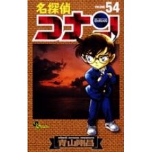 ＃青山剛昌 ＃名探偵コナン　　５４ ｱｵﾔﾏｺﾞｳｼﾖｳ 小学館 名探偵コナン (54) (少年サンデーコミックス) : Gosho Aoyama Detective Conan 54 :9784091203779