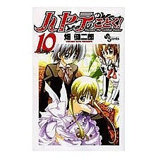 ハヤテのごとく！　　１０