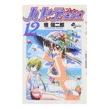 画像をギャラリービューアに読み込む, ハヤテのごとく！　　１２
