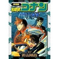 画像をギャラリービューアに読み込む, ＃青山　剛昌　原作 ＃劇場版　名探偵コナン　水平線上の陰謀 ｱｵﾔﾏｺﾞｳｼﾖｳ 小学館 劇場版名探偵コナン 水平線上の陰謀 (少年サンデーコミックススペシャル) : Original work by Gosho Aoyama Detective Conan th : Original work by Gosho Aoyama  :9784091214249
