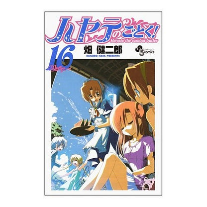 ＃畑　健二郎　著 ＃ハヤテのごとく！　　１６ ﾊﾀｹﾝｼﾞﾛｳ :9784091214270