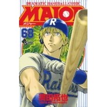 画像をギャラリービューアに読み込む, ＃満田　拓也　著 ＃ＭＡＪＯＲ　　６８ ﾐﾂﾀﾞﾀｸﾔ :9784091214607
