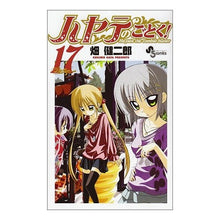 画像をギャラリービューアに読み込む, ハヤテのごとく！　　１７
