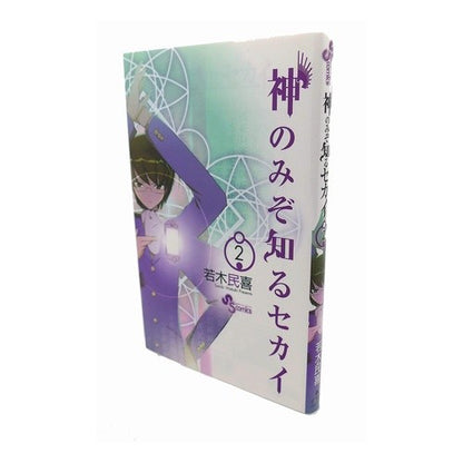 神のみぞ知るセカイ　　　２