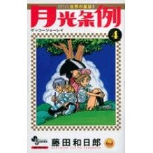 画像をギャラリービューアに読み込む, 月光条例　　　４
