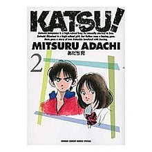 Load image into Gallery viewer, #Mitsuru Adachi #Katsu! 2 by Mitsuru Adachi Shogakukan KATSU! 2 (Shonen Sunday Comics Special): Written by Mitsuru Adachi KATSU!: 9784091216397
