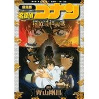 画像をギャラリービューアに読み込む, ＃青山　剛昌　原作 ＃劇場版　名探偵コナン　探偵たちの鎮魂歌 ｱｵﾔﾏｺﾞｳｼﾖｳ 小学館 劇場版 名探偵コナン 探偵たちの鎮魂歌(レクイエム) (少年サンデーコミックススペシャル) : Original work by Gosho Aoyama Detectiv : Original work by Gosho Aoyama  :9784091216489
