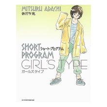 画像をギャラリービューアに読み込む, ショート・プログラム　ガールズタイプ
