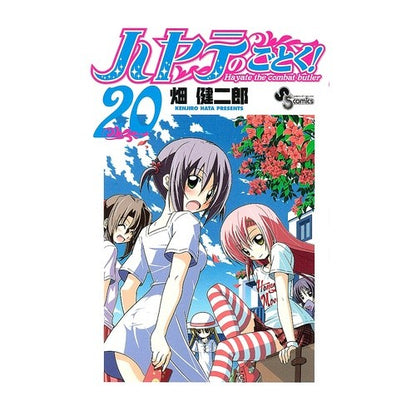 ハヤテのごとく！　　２０