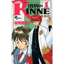 画像をギャラリービューアに読み込む, 境界のＲＩＮＮＥ　　　１
