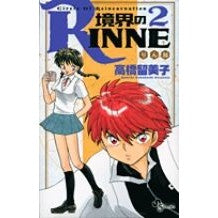 画像をギャラリービューアに読み込む, 境界のＲＩＮＮＥ　　　２
