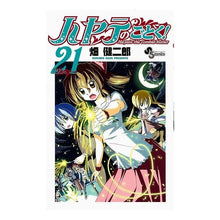 Load image into Gallery viewer, #Hata, Kenjiro #Hayate the Combat Butler! 21 HATA KENJIRO Shogakukan Hayate the Combat Butler! 21 (Shonen Sunday Comics) : Written by Kenjiro Hata Hayate the Combat Butler!: 9784091217790
