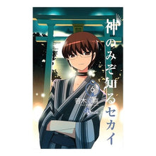 画像をギャラリービューアに読み込む, 神のみぞ知るセカイ　　　６
