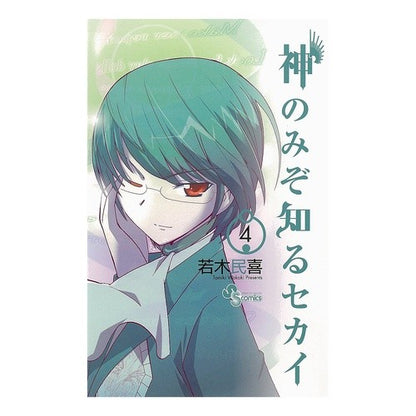 神のみぞ知るセカイ　　　４