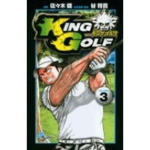 ＫＩＮＧ　ＧＯＬＦ　　　３