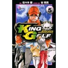 画像をギャラリービューアに読み込む, ＫＩＮＧ　ＧＯＬＦ　　　５
